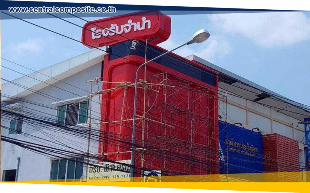 รีวิวผลงานการติดตั้งแผ่นอลูมิเนียมคอมโพสิต