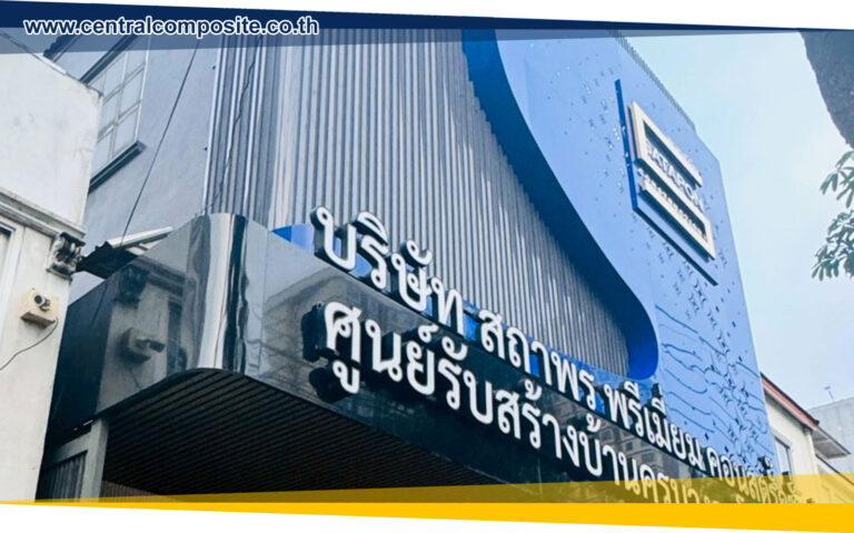 รีวิวผลงานการติดตั้งแผ่นอลูมิเนียมคอมโพสิต